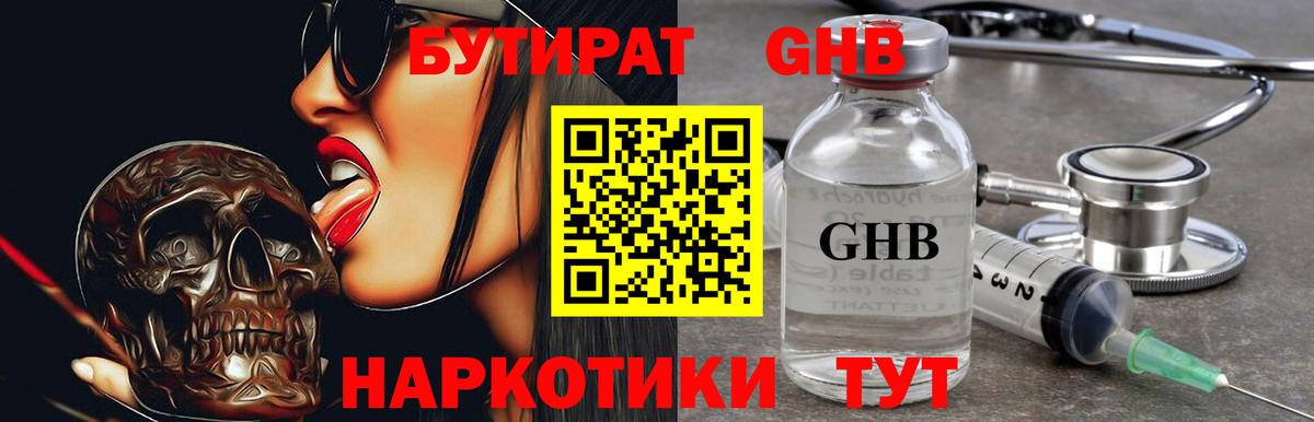 Бутират буратино Воскресенск