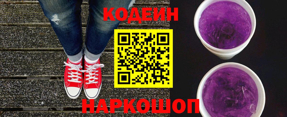 Codein Purple Drank Воскресенск