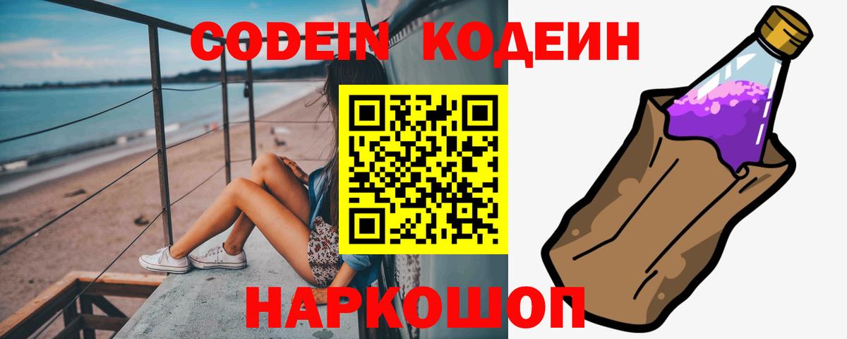 Кодеин Purple Drank  Кодеин Purple Drank  Воскресенск  Вход с VPN 