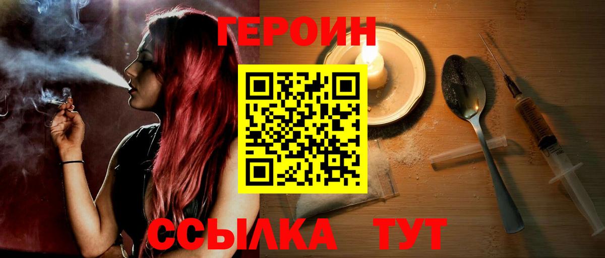 ГЕРОИН белый Воскресенск