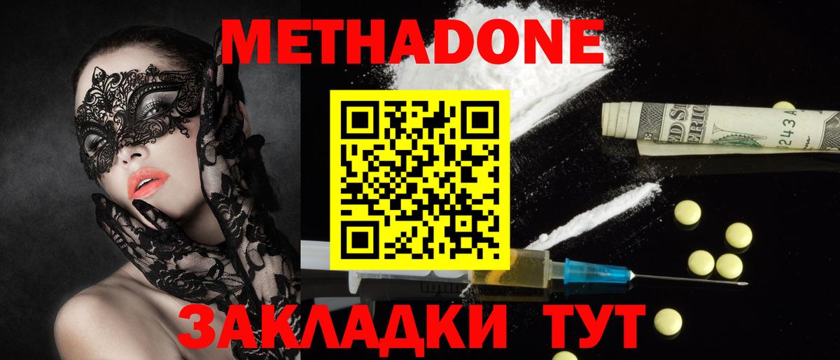 Метадон белоснежный  Вход с VPN  Воскресенск 